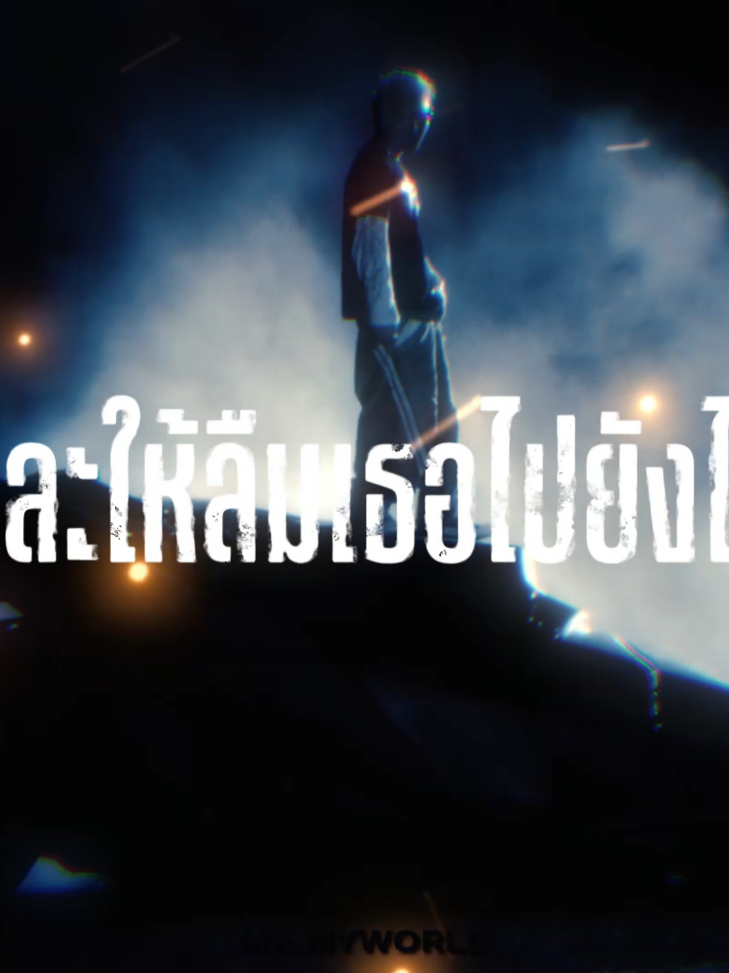 เรื่องเราก็ประมาณนี้ 🕉 SARAN - มิติคู่ขนาน (MR.333) #โลกของผมมีแต่ดนตรี #SARAN#มิติคู่ขนาน#เพลง #edit