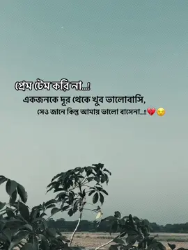 সেও জানে কিন্তু আমায় ভালোবাসে নাহ.#🥺M💔_______💔💔😭  . . . . . . . #fyppppppppppppppppppppppp #paratiiiiiiiiiiiiiiiiiiiiiiiiiiiiiiiiii🦋 #viraltiktok #🥺💔🥀🎼🎼😭😔🎼 
