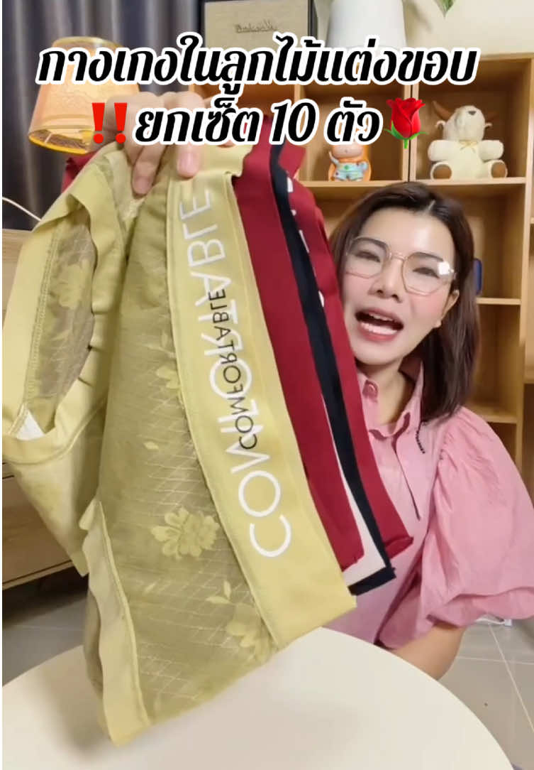 #กางเกงในลูกไม้ #กางเกงในผู้หญิง #กางเกงในผ้านิ่มใส่สบาย #กางเกงในใส่สบาย 