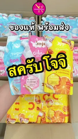 #โจจิสครับ 3สูตร🍊🥛✨ เกลือสครับเม็ดละเอียดนุ่ม ไม่บาดผิว ขัดขี้ไคล พร้อมบำรุง ถุงละ 28฿ #โจจิ #joji #น้องรักบิวตี้มอล 