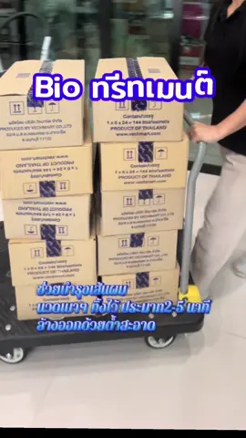 ไบโอทรีทเมนต์บำรุงผม 🤗 #ไบโอทรีทเม้นท์ #ทรีทเม้นท์ #ของดีบอกต่อ #ฟืดๆๆ #joey8889 