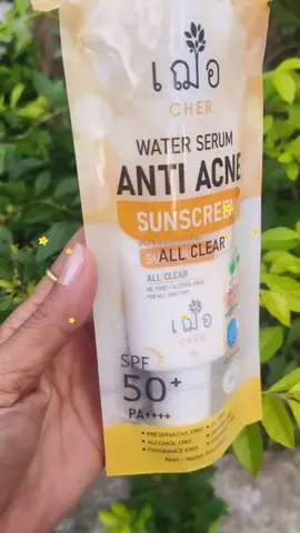 #เฌอ #กันแดดเฌอ #CHER #ของมันต้องแชร์ #คลิปนี้ต้องฟีด 