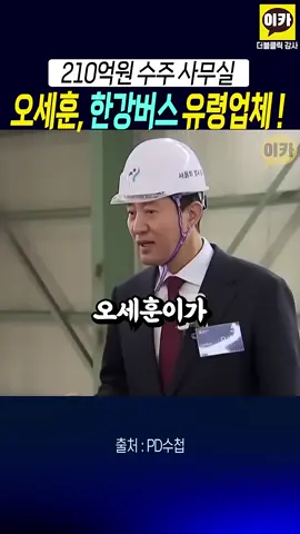 #이카 #pd수첩 #오세훈