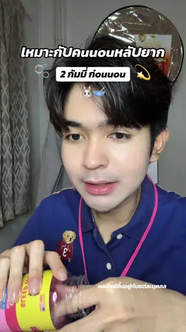 #pure99 #กัมมี่นอนหลับ #เยลลี่นอนหลับ 