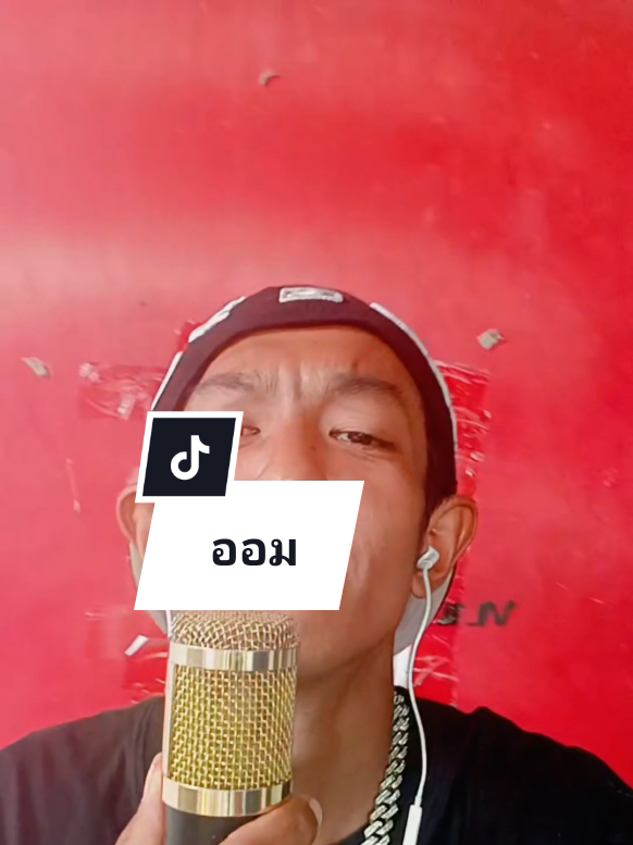 คิดแต่ไม่ถึงออม💔