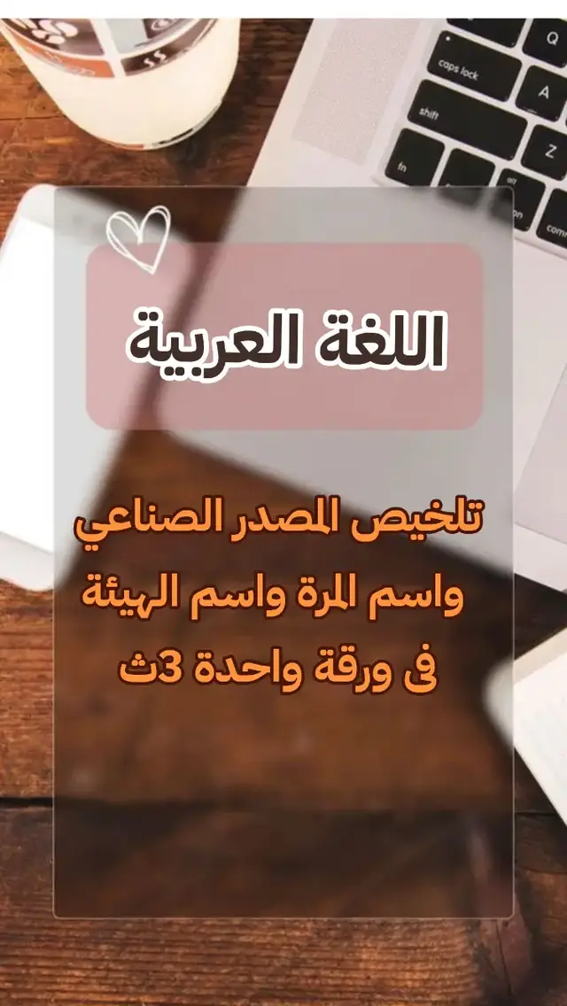 #تالته_ثانوي  #ثانوية_عامة  #عربي 