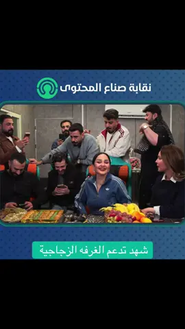 شهد تدعم الغرفه الزجاجيه