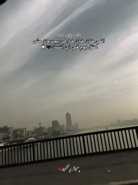 اللي خان خان خلاص يجدعان مش هثق يوم في  اي انسان🖤🤦🏻‍♂️#fyp #foryoupage #fyyyyyyyyyyyyyyyy #سيفو🐦‍🔥 