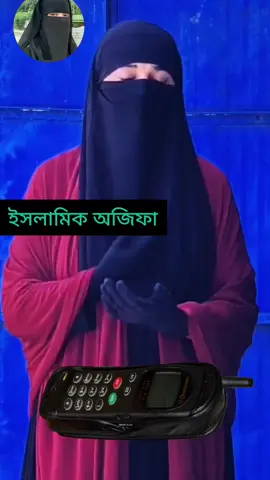 #ইসলামিক_ভিডিও_🤲🕋🤲 ইসলামিক ভিডিও ফর ইউতে যাবে ইনশাআল্লাহ