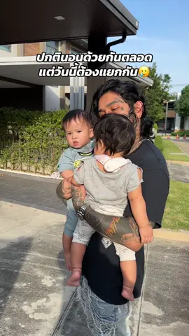 ป๊าคิดถึง #มอสเจีย #เทรนด์วันนี้้ 