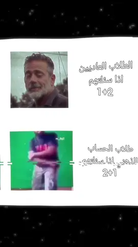 نعله عله يومكم #حساب_ذهني #تصميم_فيديوهات🎶🎤🎬 #fyp #طلاب #مدرسة 