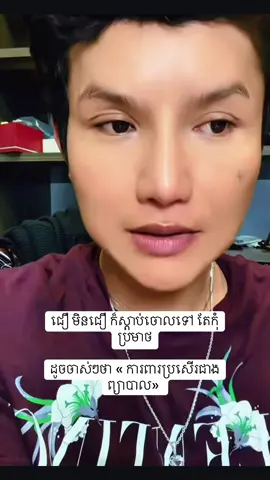 #fyp #ចំណេះដឹងទូទៅ #fypシ 