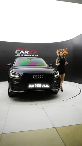 КРОССОВЕР НА КАЖДЫЙ ДЕНЬ 👍🏻 #ауди #автоизкореи #автоизкитая #автосалон #авторынок   