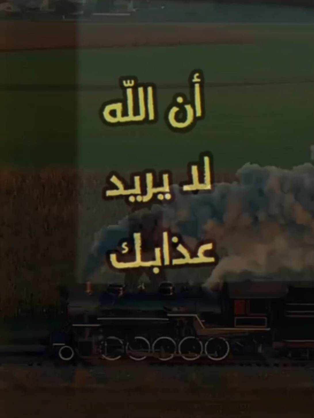 ثق بالله عز وجل #سبحان_الله_وبحمده_سبحان_الله_العظيم #الله #صلوا_على_رسول_الله #همسات 