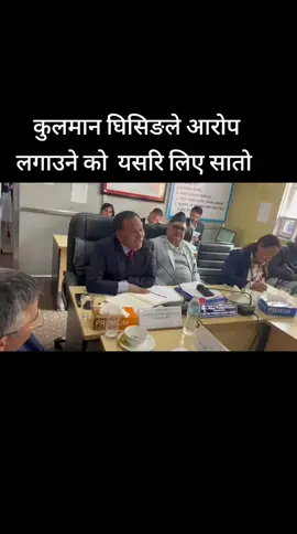 कुलमान घिसिङले आरोप लगाउने को  यसरि लिए सातो  #kulmanghising #previewnewsnepal #genzrevolution #NewsUpdate #todaynews #NewsUpdate #genz #todaynews #susilakarki #kulmanghising 