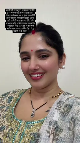 अब त मैले मेरो चरित्रको अग्निपरीक्षा दिनू नपर्ला नि है????Mangalsutra from :@The Precious Pearls and Gems 