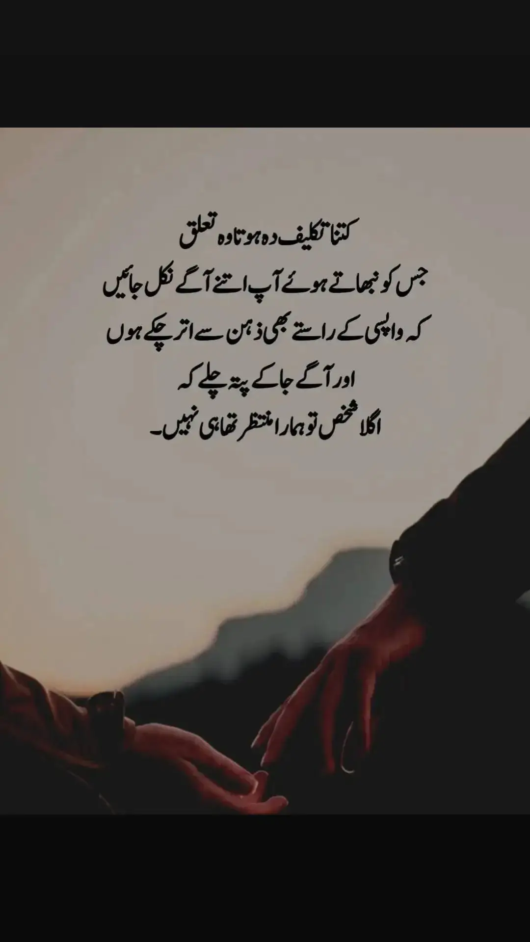 #‏مَیں چاہتی ہوں کبھی جَان نہ چھوڑے میری تُو۔۔۔ مَیں چاہتی  ہوں تُو مجھ پہ بَن کر کوئی عذاب رہے۔۔ مَیں چاہتی  ہوں تُو غیروں سے اجتناب کرے مَیں چاہتی ہوں تُو مجھ کو ہی دستیاب رہے,, یعنی کے بس میرا ہی ہوکر رہے ہمیشہ 🫶