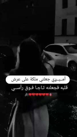 @عۣۗہصـ𝄒⃟∶ـ𓇟🖤̷͜ᭂ໋݊‍ـبًـيَ #عافيتي_وانفاسي_باباتي_حبيبي💞🥺 #يخليلى_رجالى_الحنون_اناااااا🥹💋 #الله_يجعلك_نصيبي_ياغلا_من_روحي🥺❤ #نيال_قلبي_فيك_يا_عيوني💋 #بنوتت_قلبو_لهداڪ_الضالعي💞 