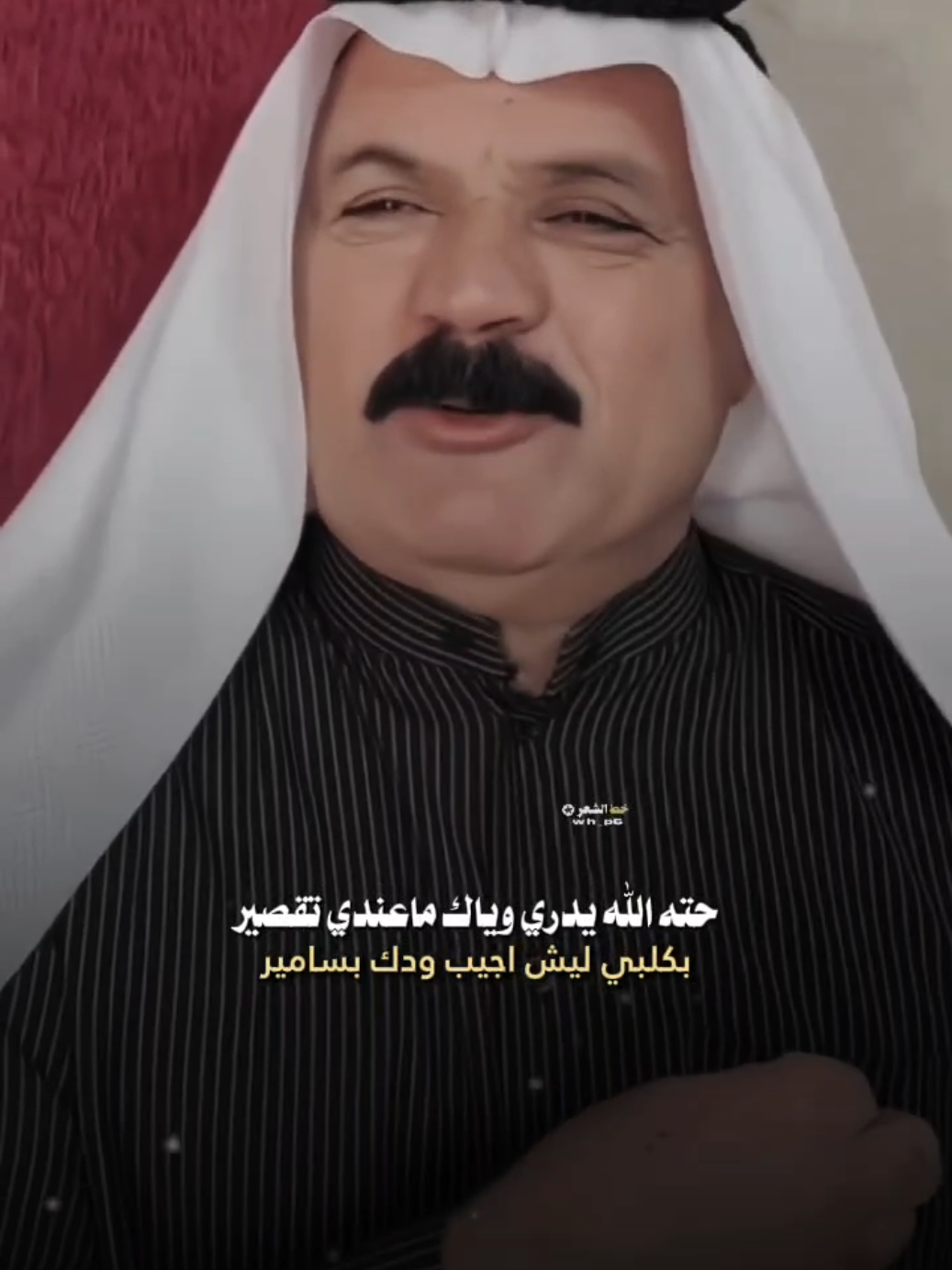 حته الله يدري وياك ماعندي تقصير... #شعر_شعبي #خط_الشعر #fyp #عاده_نشر🔁 #دارميات 