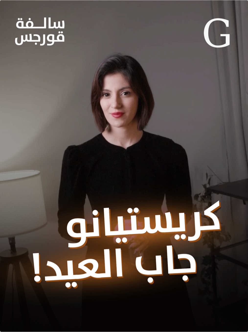 حركات بسيطة من المؤثرين تصنع الترند 🫢🔥! #كريستيانو_رونالدو  #سالفة_قورجس 