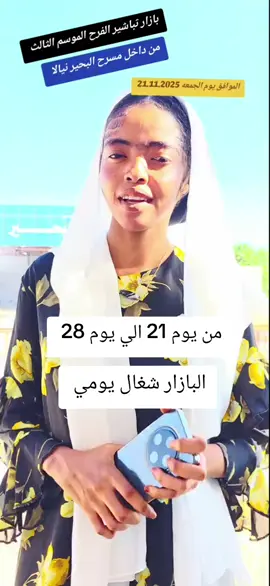 #بــازار_تباشـــير_الفـــــــــــــرح #بــازار_تباشـــير_الفـــــــــــــرح #مشاهير_تيك_توك_مشاهير_العرب 