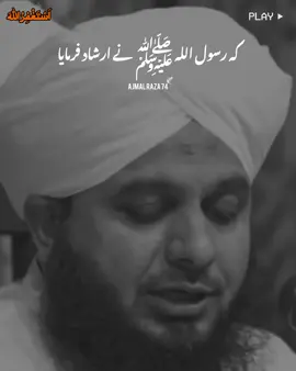 Astagfar Karna 🥹💔🕊️ #foryou #fyp #islamic_video #peerajmalrazaqadri #muhammadajmalrazaqadri 