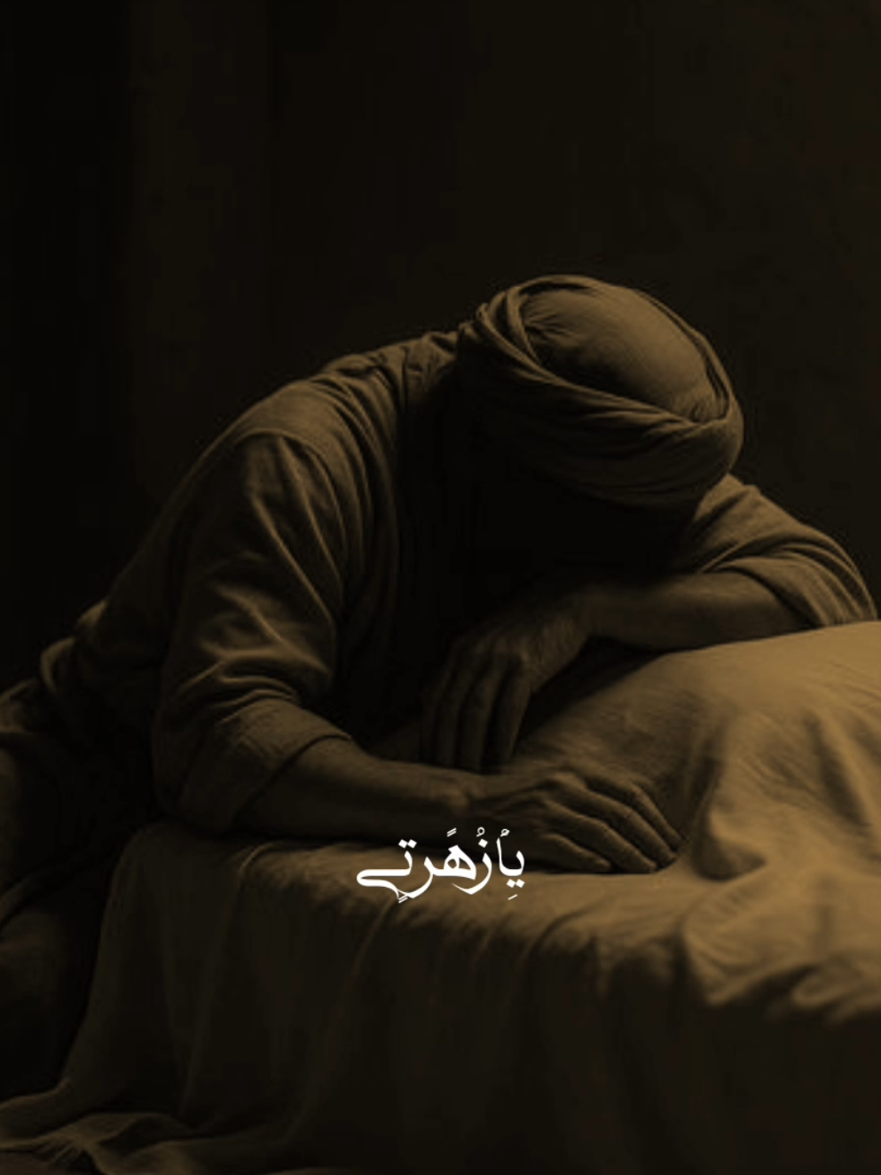 يازهرتي 💔،                               #عباس_عجيد_العامري  #استشهاد_فاطمه_الزهراء_ع_كسر_ظلعها_😭 