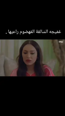 غمَيجه السَالفة المّهضوم راعيَها .#لايكاتكم #اكسبلورexplore 