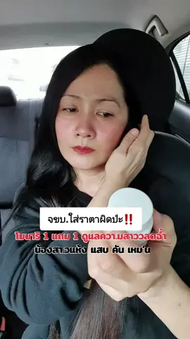 #โมนาริ #โมนาริร้านเจ้าของแบรนด์ #โมนาริของแท้ #ของดีบอกต่อ 