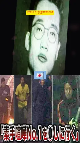 【半グレ】タイマン最強が狩られた夜 p1 #警察 #事件 #怖い話 #ミステリー