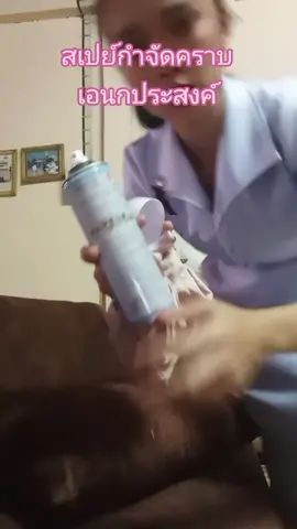 #น้ำยาทำความสะอาด#น้ำยาทำความสะอาดโซฟาเบาะ#กำจัดคารบและแบททีเรีย#หอมสะอาด 