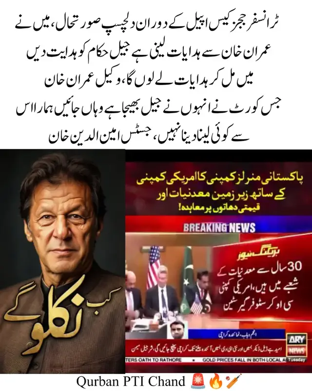 #بڑی خبر سامنے آ گئی ہے!”Screen Text: “BREAKING 🚨 بڑی خبر!” Voice Line (آپ بولیں): “بڑی خبر سامنے آئی ہے!”#خان_کی_طاقت_سوشل_میڈیا #عمران_ہم_تمھارے_ساتھ_ہیں #BreakingNews #TazaKhabar 