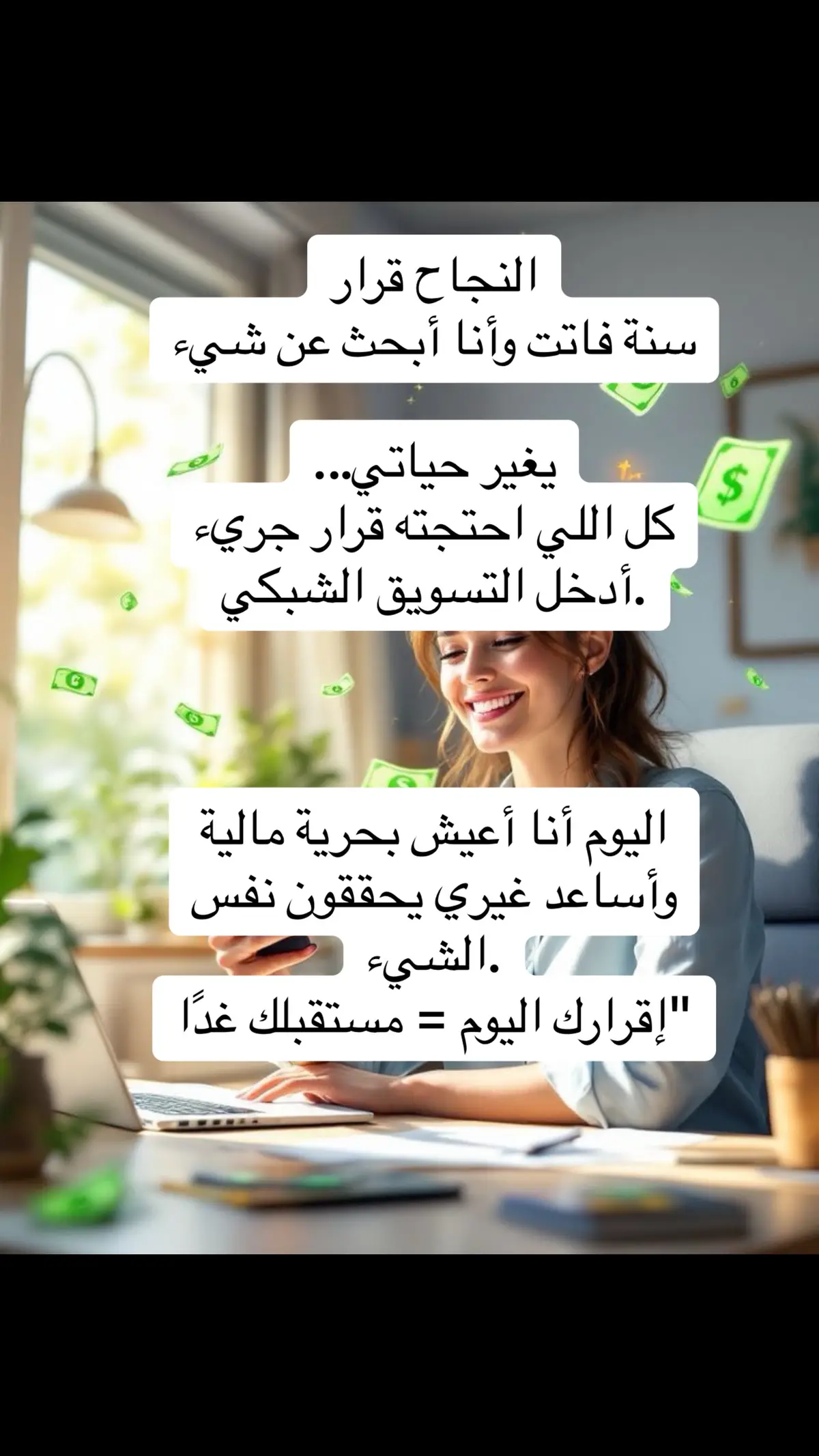 #فرصة_عمل_من_المنزل_عبر_جوالك #ابدئي_من_مكانك #خطوة_نحو_النجاح #فرصة_ذهبية #طموحك_قوتك#ريادة_الأعمال  #فرنسا🇨🇵_بلجيكا🇧🇪_المانيا🇩🇪_اسبانيا🇪🇸 