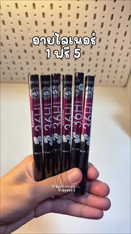 อายไลเนอร์#อายไลเนอร์ 