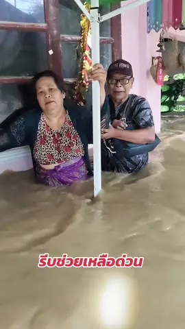 #saveหาดใหญ่ #หาดใหญ่สงขลา #ช่วยแชร์ #ช่วยส่งกําลังใจกันด้วยนะครับ #เปิดการมองเห็น 