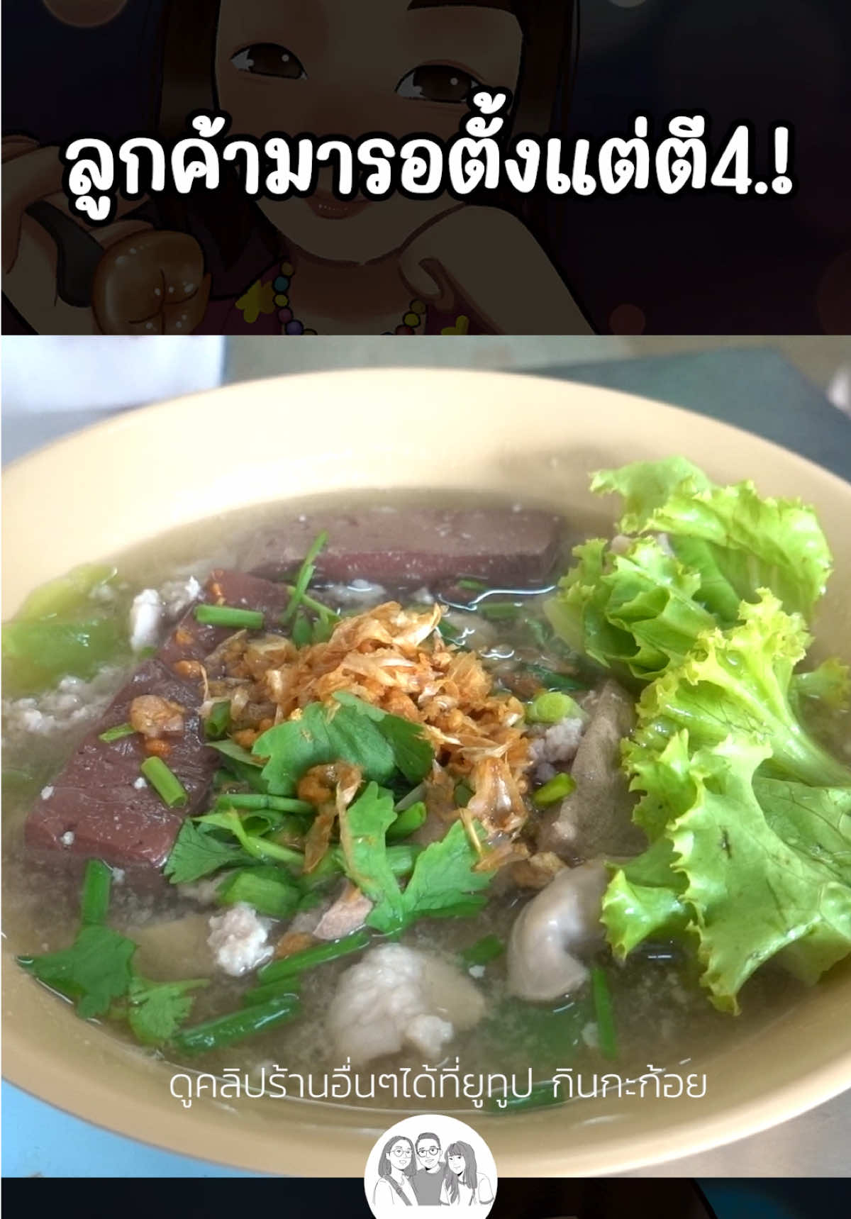 ลวกสดหม้อต่อหม้อ!! ร้อนจนหยดสุดท้าย  🥡 เล่าสี่ เกาเหลาเลือดหมู 📍 ถนนเจริญกรุง (67) ข้างวัดสุทธิ กรุงเทพ 📆 หยุดวันอาทิตย์ ⏰ 05.00 - 14.00 น. #tiktokกินเที่ยว  #อร่อยบอกต่อ  #เทรนด์วันนี้  #เกาเหลาเลือดหมู