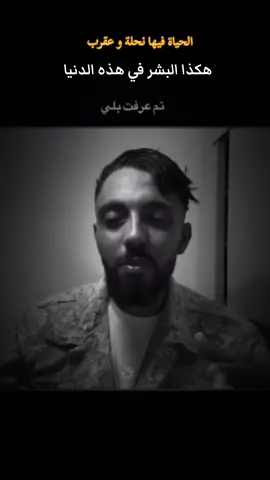 هذه هي الحياة  . . . . . . . . . . . . . . . #اكسبلور #كلام_من_ذهب 