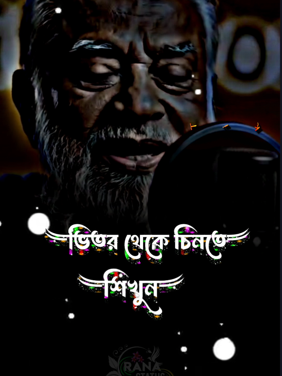 #উপর থেকে নয় ভিতর থেকে চিনতে শিখুন 🥀❤️🙏#foryou #foryoupage #tiktok #viral 