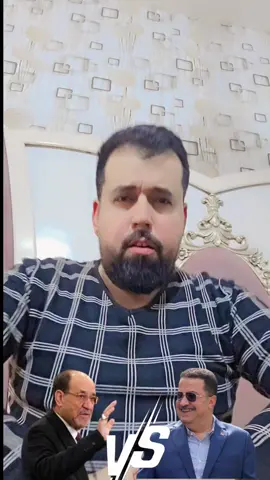 ماكو هيج بشرية تره  منافسة شرسة بين السوداني والمالكي #سياسة #تيك_توك #العراق #هاشتاقات_تيك_توك_العرب #الشعب_الصيني_ماله_حل😂😂 