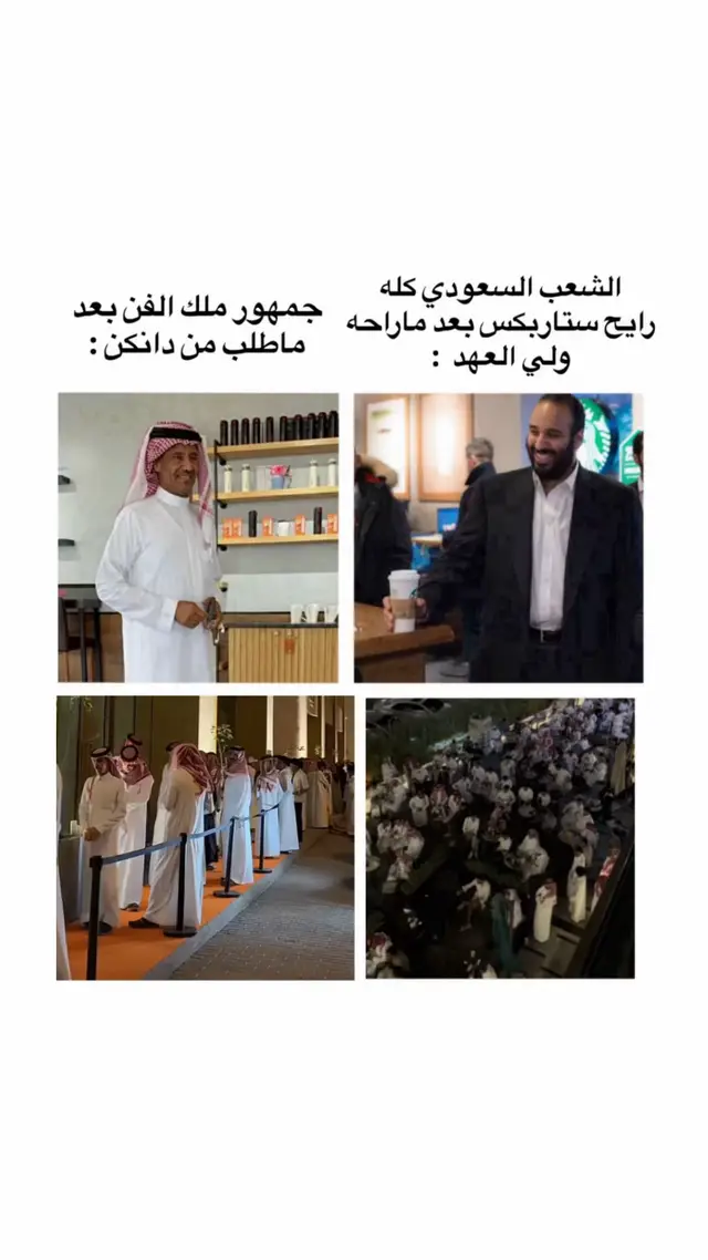 #خالد_عبدالرحمن #ملك_الفن #ولي_العهد #ستاربكس #دانكن 
