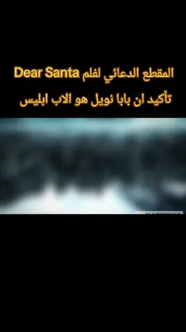 Dear Santa 2024 😈 #satan #devil #عزازيل #لوسيفر #lucifer 