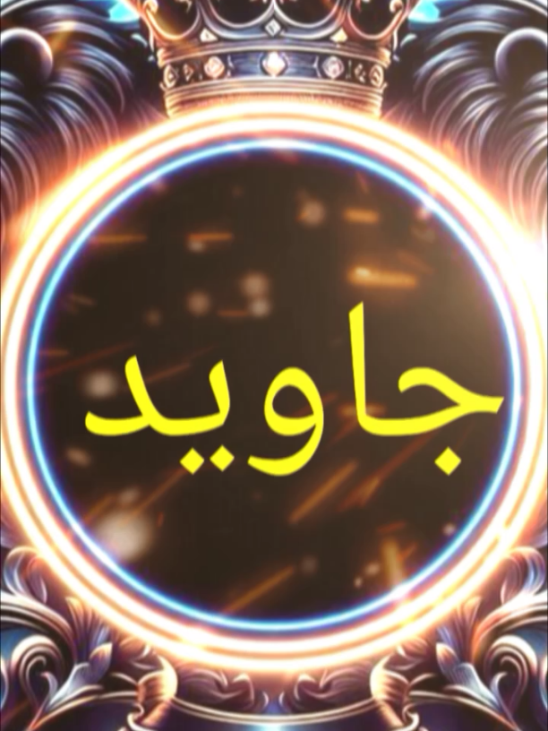 #CapCut Javed..Name Status 🥀🌸❤️‍🩹 #foryou #foryoupage #Indiansong #unfreezemyacount🙏 