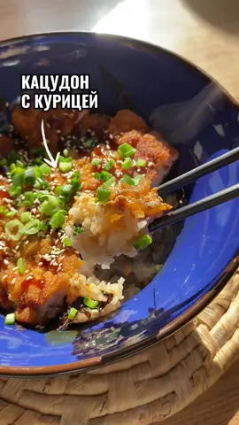 Кацудон с курицей или мое самое любимое блюдо на свете! Отличный способ съесть рис с курицей, но вкуснее, чем обычно Для риса: - стакан риса - 1,5 стакана воды - хлопья чили - 1 зубчик чеснока  - свежий имбирь (столько же, сколько чеснока) - 2 ст.л соевого соуса - 1 ч.л. Уксуса - 0,5 ч.л. Сахара - зеленый лук Для шницеля: - куриное филе - мука - яйцо - панировочные сухари - ст.л. Соевого соуса - ч.л. Уксуса - паприка - сухой чеснок Для прослойки: - 1 маленькая луковица - 30мл соевого соуса - 15г сахара - 1 яйцо #ssilensio #кацудон #рецепт #чтоприготовить #еда 