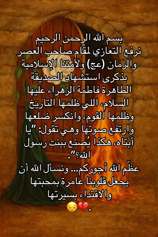 #استشهاد_فاطمه_الزهراء_ع_كسر_ظلعها_😭 #استشهاد #فاطمه #الزهراء #عليها_السلام #عليها #السلام #ع #لايك #اكسبلور؟ #ريبوست 😔💔.