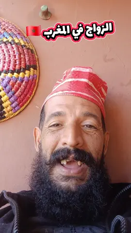 الزواج في المغرب 🇲🇦😁😁#GenuineInteractionMatters #PaidPartnership #LIVEIncentiveProgram #GoLIVEGrowFast 