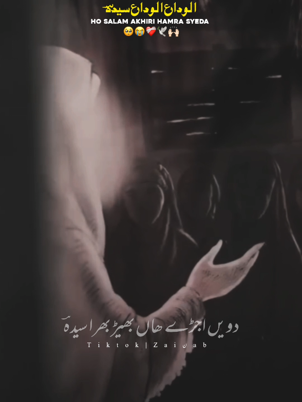 Alvida Alvida Syeda🥺❤️‍🩹 #3jamadulsani #shiastatus  #yaali #unfreezmyaccount  #jamadulawal 