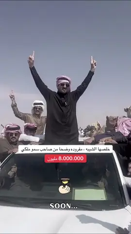 الكفو ياتي على قد المهمه 🔥🔥☝🏼.. - - #محمد_بن_جخدب #نوادر_الجزيرة #ابن_جخدب #فهد_بن_جخدب #اكسبلور 