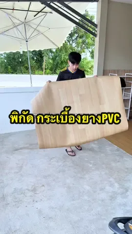 มาตอบคำถามที่หลายคนถามเข้ามาเกี่ยวกับกระเบื้องยางตัวนี้ 🏡#กระเบื้องยาง #กระเบื้องยางลายไม้ #กระเบื้องยางปูพื้น #รีโนเวทบ้าน #creatorsearchinsights 