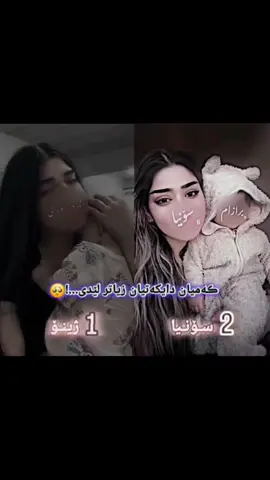 ڪەمیان دایکەتیان زیاتر لێدی...!🥺🥰 نازداری ئێمە قەد لەگەل کەس بەراورد ناکری باس هەر بۆ خۆشی کراوە شاجوانی سۆران ژینۆکەی نازدار@𝐙𝐡𝐢𝐧𝐨𓆩🖤⃤𓆪𝐒𝐨𝐫𝐚𝐧𝐢 