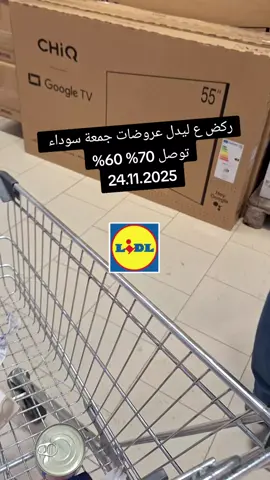 عروضات قوية lidl #عروض_الأسبوع #عروضات جمعة سوداء #blackfriday اسعار كتير حلوة#لحق @Lidl in Deutschland 